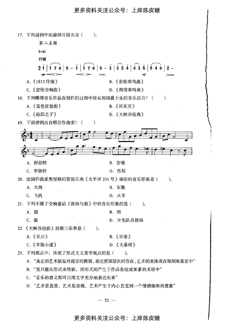音乐学科知识与教学能力（初级中学）标准预测试卷_4-教培资料-26年最新资料-同步更新_初中高中教资_03科三专项（进去保存报考的学科即可）_08初高中科三标准模拟卷_初中