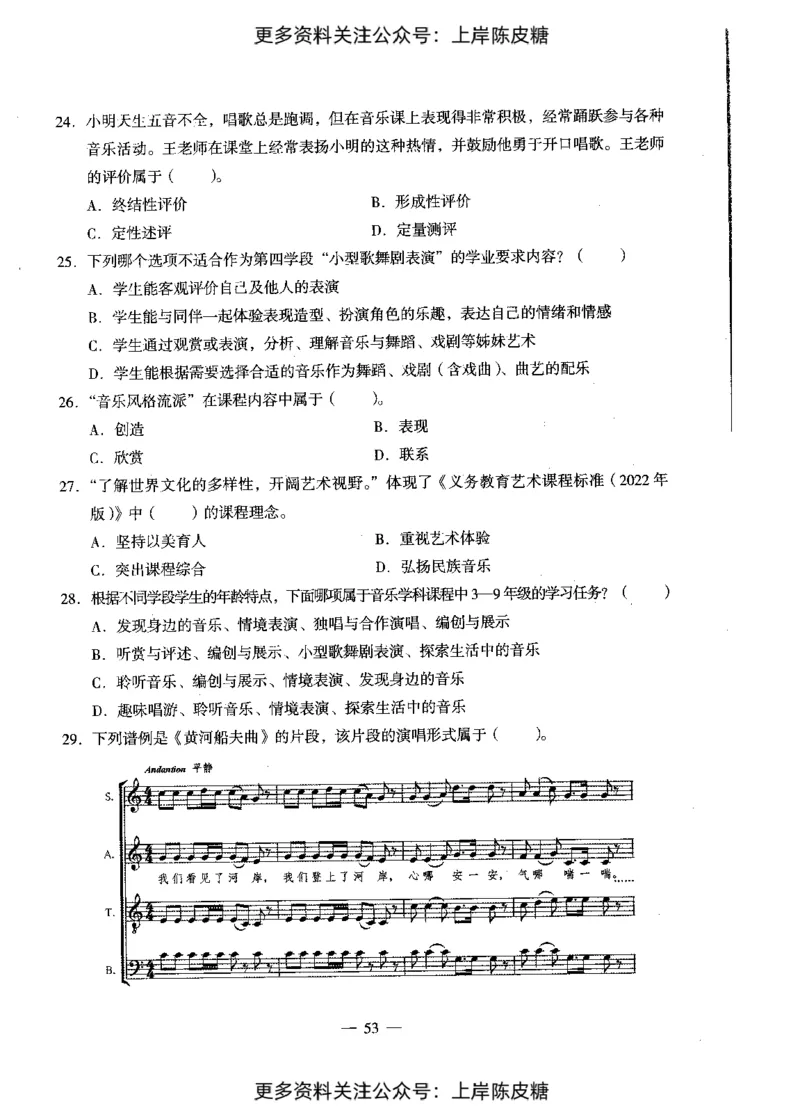 音乐学科知识与教学能力（初级中学）标准预测试卷_4-教培资料-26年最新资料-同步更新_初中高中教资_03科三专项（进去保存报考的学科即可）_08初高中科三标准模拟卷_初中