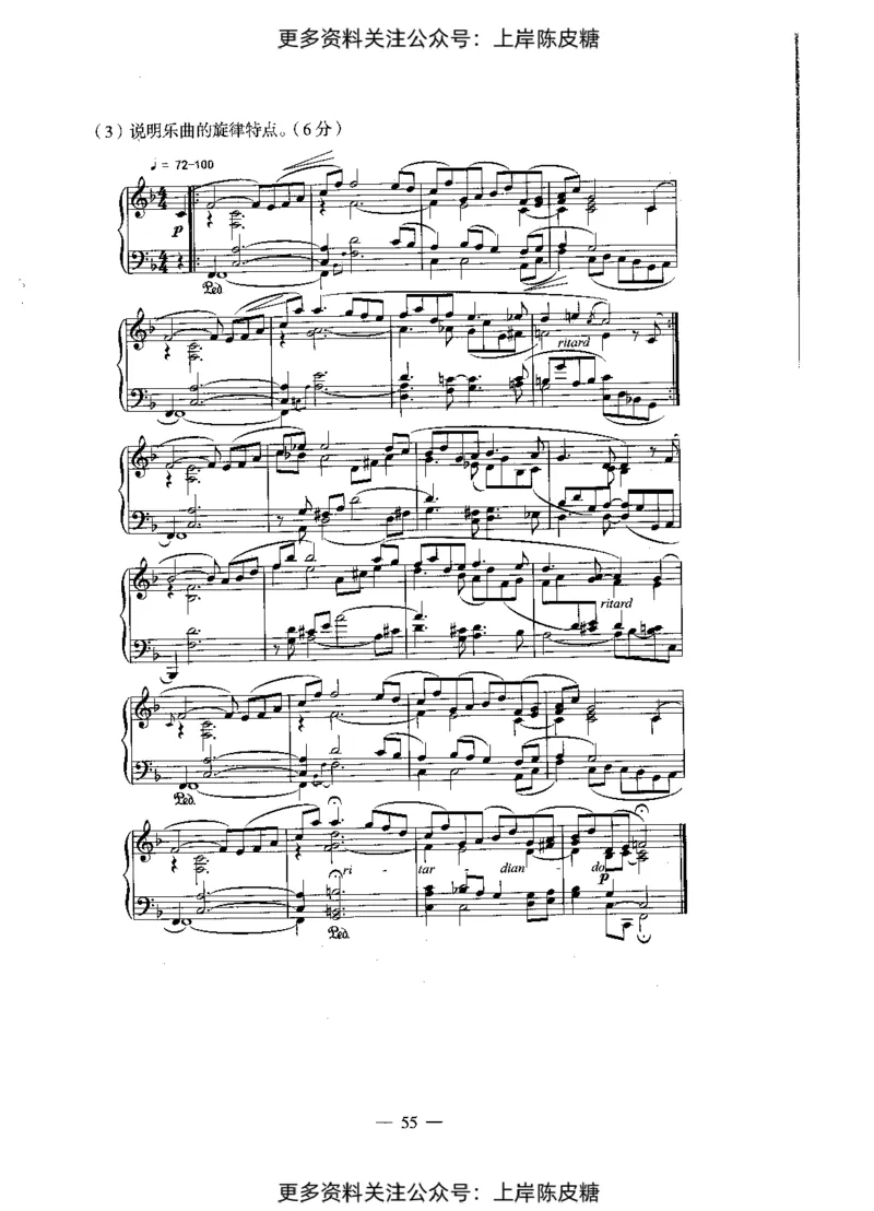 音乐学科知识与教学能力（初级中学）标准预测试卷_4-教培资料-26年最新资料-同步更新_初中高中教资_03科三专项（进去保存报考的学科即可）_08初高中科三标准模拟卷_初中