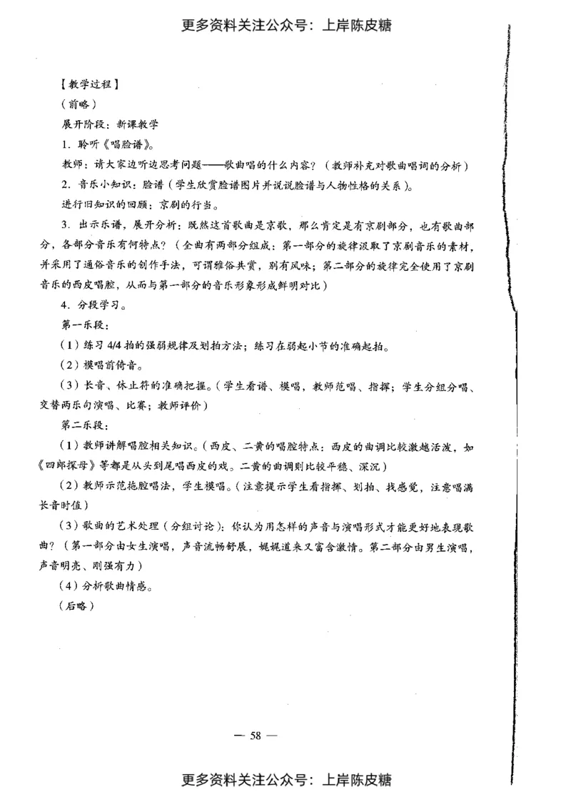 音乐学科知识与教学能力（初级中学）标准预测试卷_4-教培资料-26年最新资料-同步更新_初中高中教资_03科三专项（进去保存报考的学科即可）_08初高中科三标准模拟卷_初中