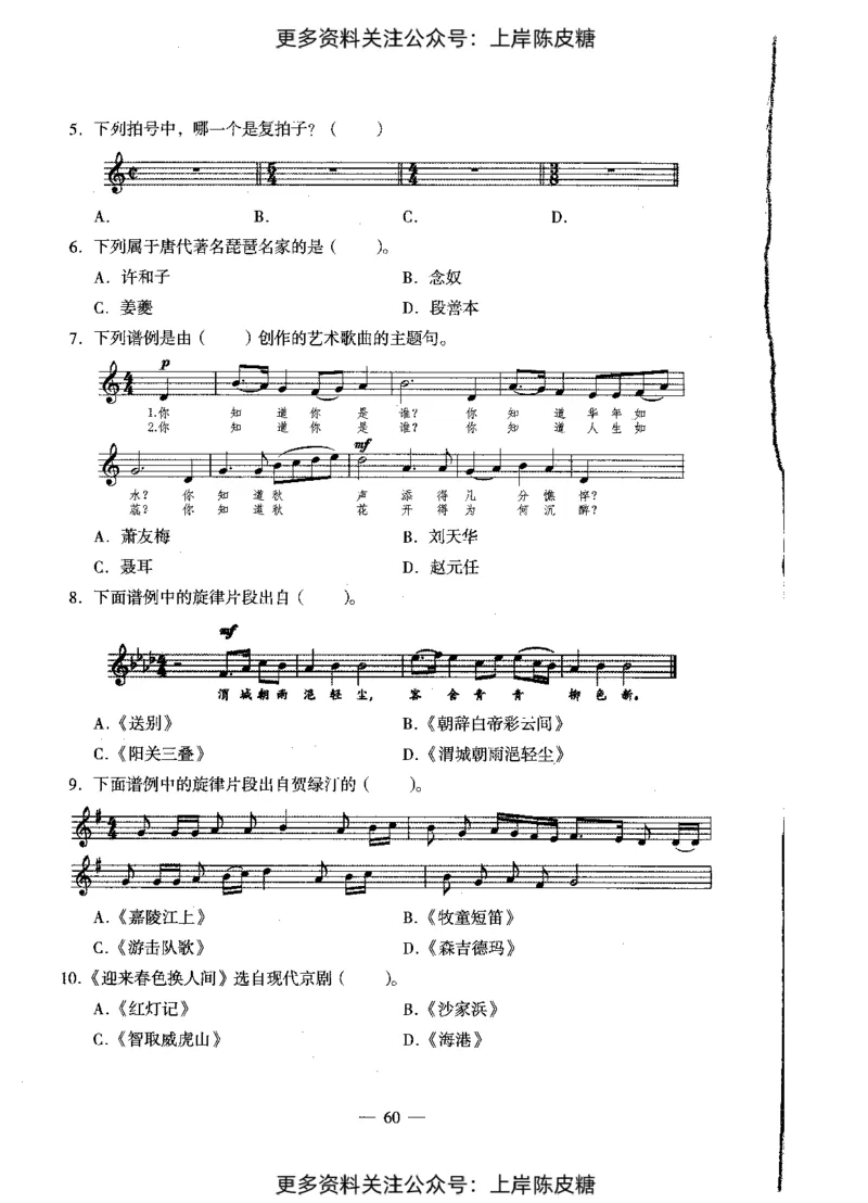 音乐学科知识与教学能力（初级中学）标准预测试卷_4-教培资料-26年最新资料-同步更新_初中高中教资_03科三专项（进去保存报考的学科即可）_08初高中科三标准模拟卷_初中