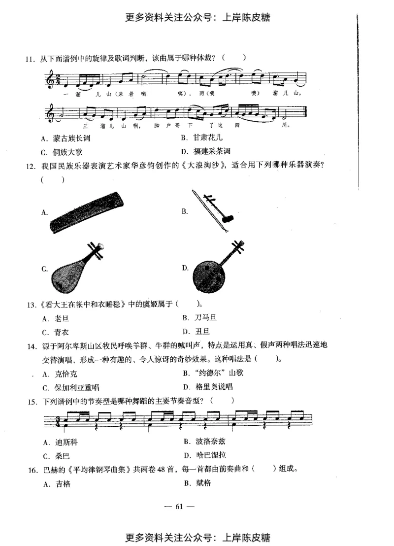 音乐学科知识与教学能力（初级中学）标准预测试卷_4-教培资料-26年最新资料-同步更新_初中高中教资_03科三专项（进去保存报考的学科即可）_08初高中科三标准模拟卷_初中