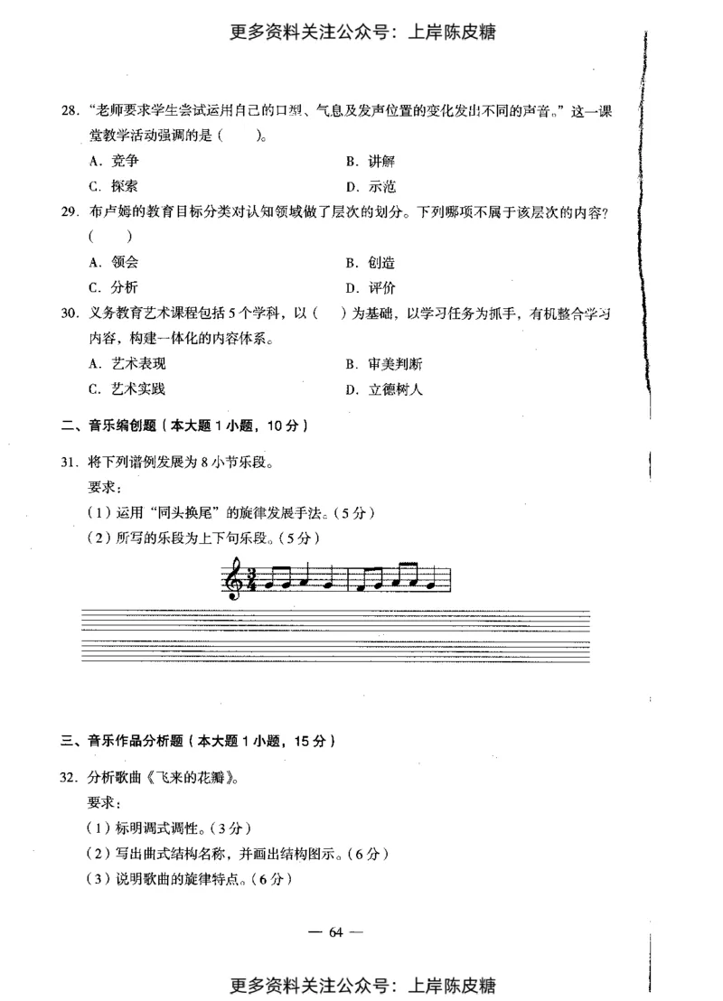 音乐学科知识与教学能力（初级中学）标准预测试卷_4-教培资料-26年最新资料-同步更新_初中高中教资_03科三专项（进去保存报考的学科即可）_08初高中科三标准模拟卷_初中