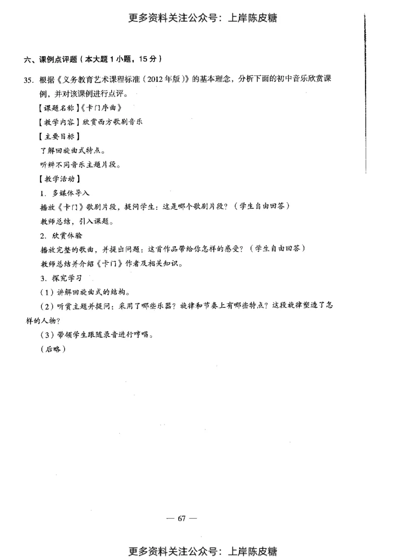 音乐学科知识与教学能力（初级中学）标准预测试卷_4-教培资料-26年最新资料-同步更新_初中高中教资_03科三专项（进去保存报考的学科即可）_08初高中科三标准模拟卷_初中