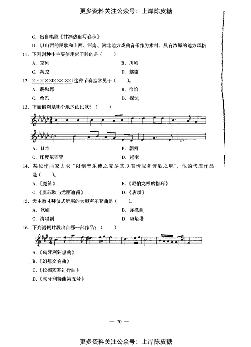 音乐学科知识与教学能力（初级中学）标准预测试卷_4-教培资料-26年最新资料-同步更新_初中高中教资_03科三专项（进去保存报考的学科即可）_08初高中科三标准模拟卷_初中