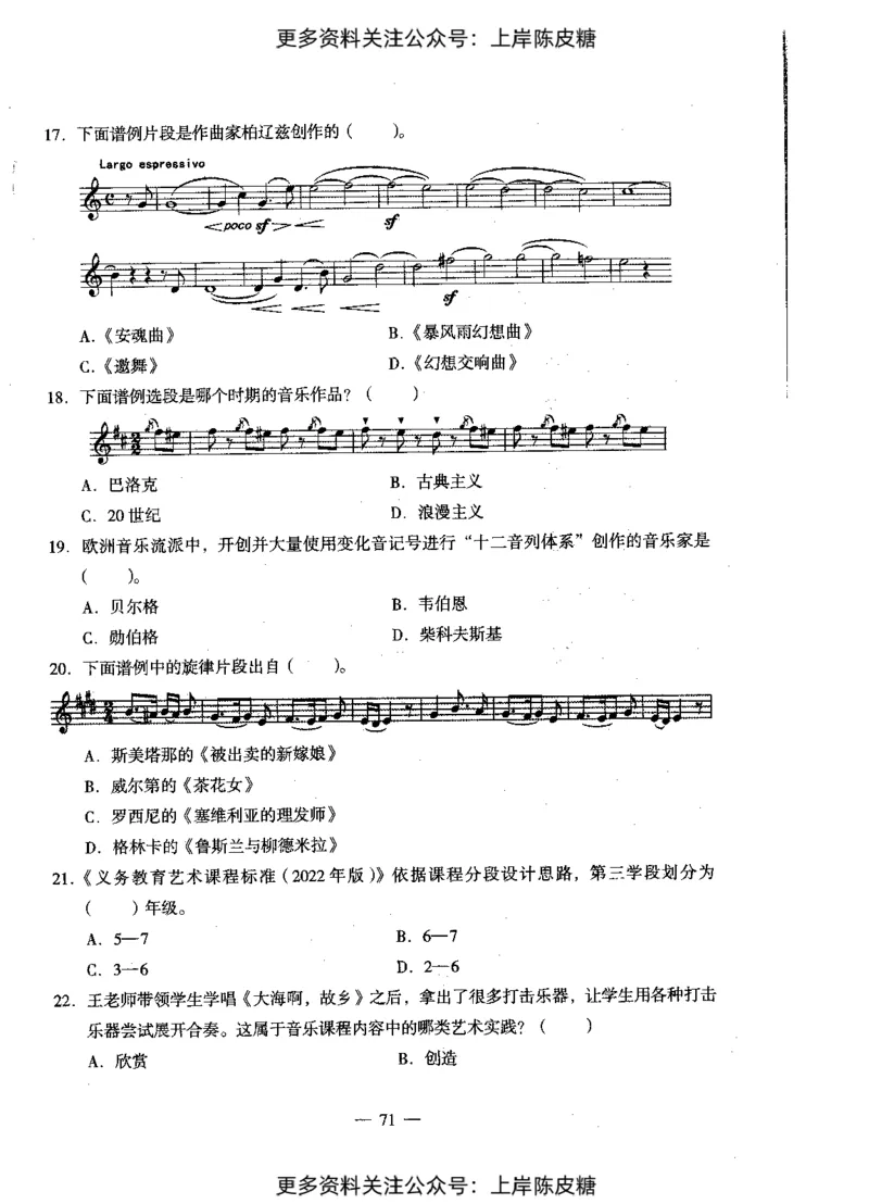 音乐学科知识与教学能力（初级中学）标准预测试卷_4-教培资料-26年最新资料-同步更新_初中高中教资_03科三专项（进去保存报考的学科即可）_08初高中科三标准模拟卷_初中