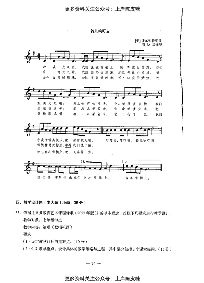 音乐学科知识与教学能力（初级中学）标准预测试卷_4-教培资料-26年最新资料-同步更新_初中高中教资_03科三专项（进去保存报考的学科即可）_08初高中科三标准模拟卷_初中