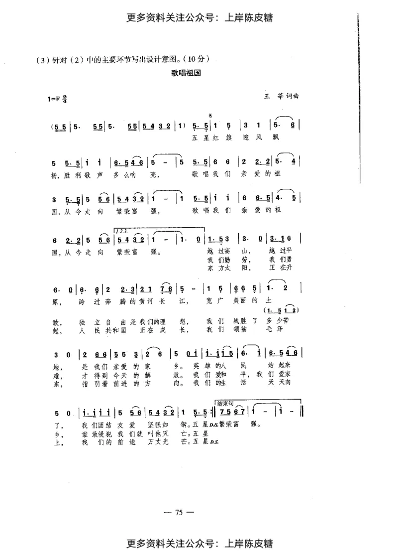 音乐学科知识与教学能力（初级中学）标准预测试卷_4-教培资料-26年最新资料-同步更新_初中高中教资_03科三专项（进去保存报考的学科即可）_08初高中科三标准模拟卷_初中