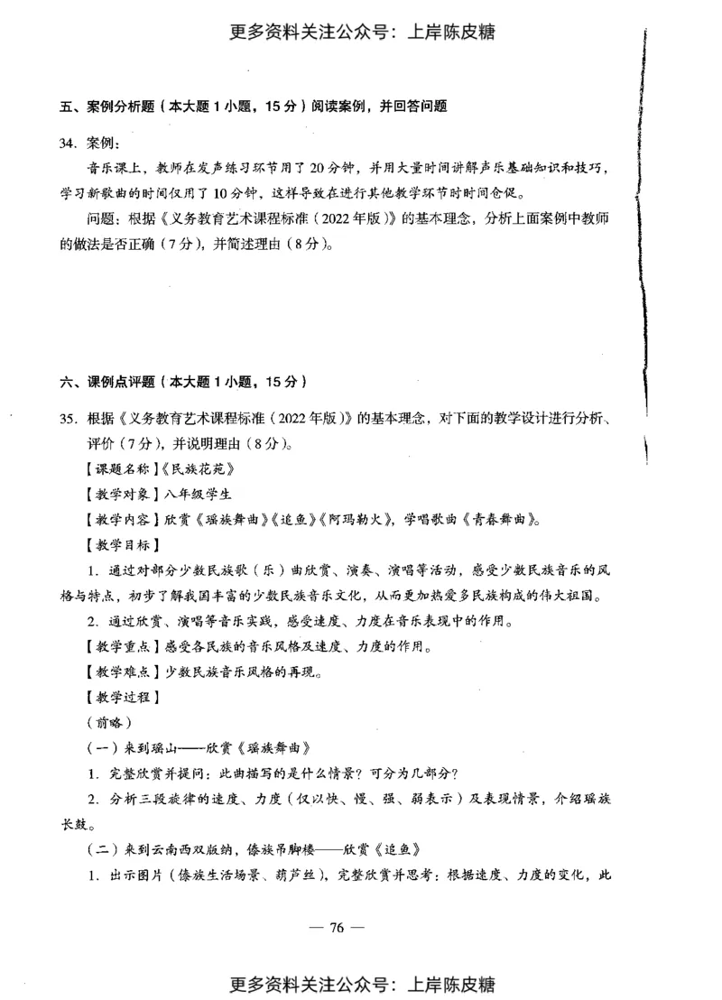 音乐学科知识与教学能力（初级中学）标准预测试卷_4-教培资料-26年最新资料-同步更新_初中高中教资_03科三专项（进去保存报考的学科即可）_08初高中科三标准模拟卷_初中
