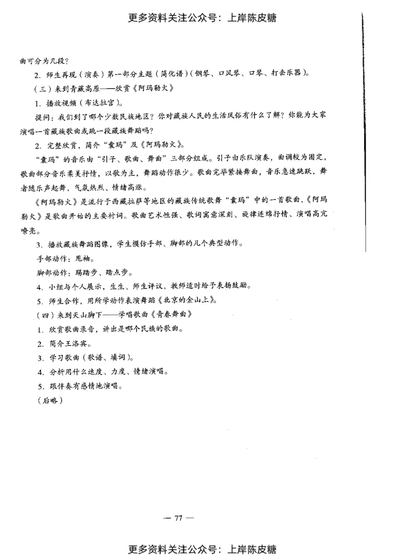音乐学科知识与教学能力（初级中学）标准预测试卷_4-教培资料-26年最新资料-同步更新_初中高中教资_03科三专项（进去保存报考的学科即可）_08初高中科三标准模拟卷_初中