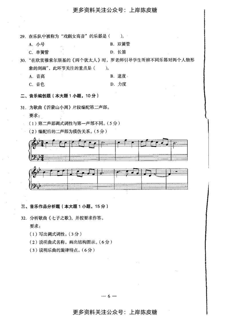 音乐学科知识与教学能力（初级中学）标准预测试卷_4-教培资料-26年最新资料-同步更新_初中高中教资_03科三专项（进去保存报考的学科即可）_08初高中科三标准模拟卷_初中