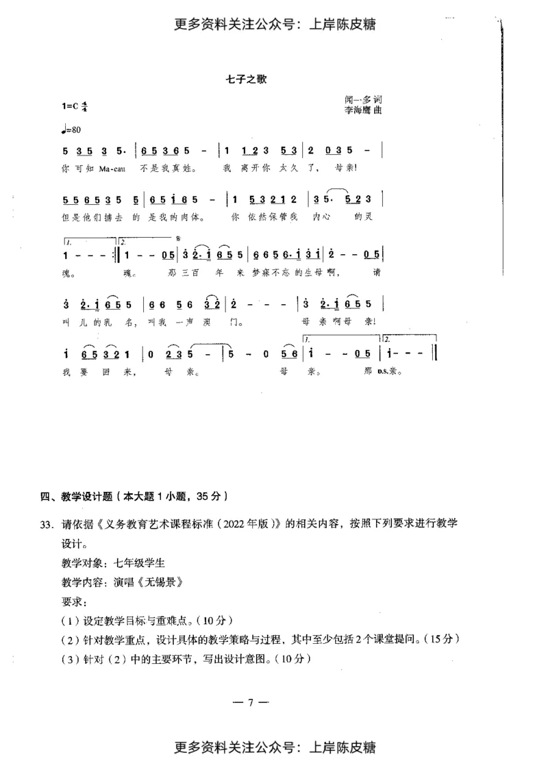 音乐学科知识与教学能力（初级中学）标准预测试卷_4-教培资料-26年最新资料-同步更新_初中高中教资_03科三专项（进去保存报考的学科即可）_08初高中科三标准模拟卷_初中