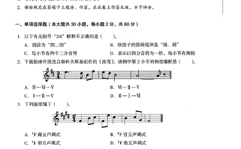 音乐学科知识与教学能力（初级中学）标准预测试卷_4-教培资料-26年最新资料-同步更新_初中高中教资_03科三专项（进去保存报考的学科即可）_08初高中科三标准模拟卷_初中