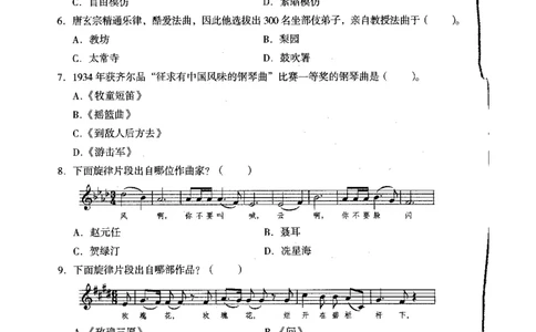 音乐学科知识与教学能力（初级中学）标准预测试卷_4-教培资料-26年最新资料-同步更新_初中高中教资_03科三专项（进去保存报考的学科即可）_08初高中科三标准模拟卷_初中