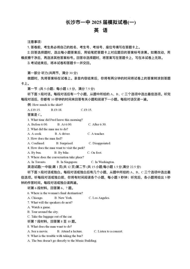 2025届湖南省长沙市第一中学高三下学期模拟（一）英语试题（含答案）_2025年5月_05022025届湖南省长沙市第一中学高三下学期模拟（一）