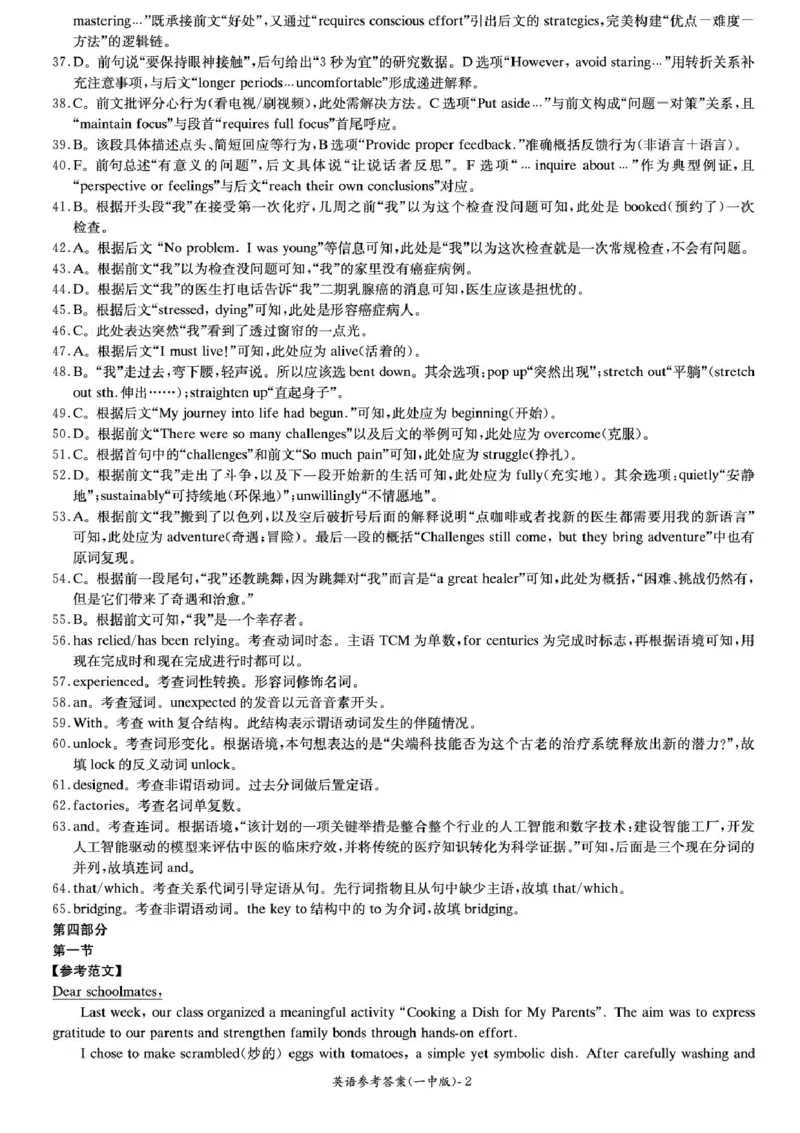 2025届湖南省长沙市第一中学高三下学期模拟（一）英语试题（含答案）_2025年5月_05022025届湖南省长沙市第一中学高三下学期模拟（一）