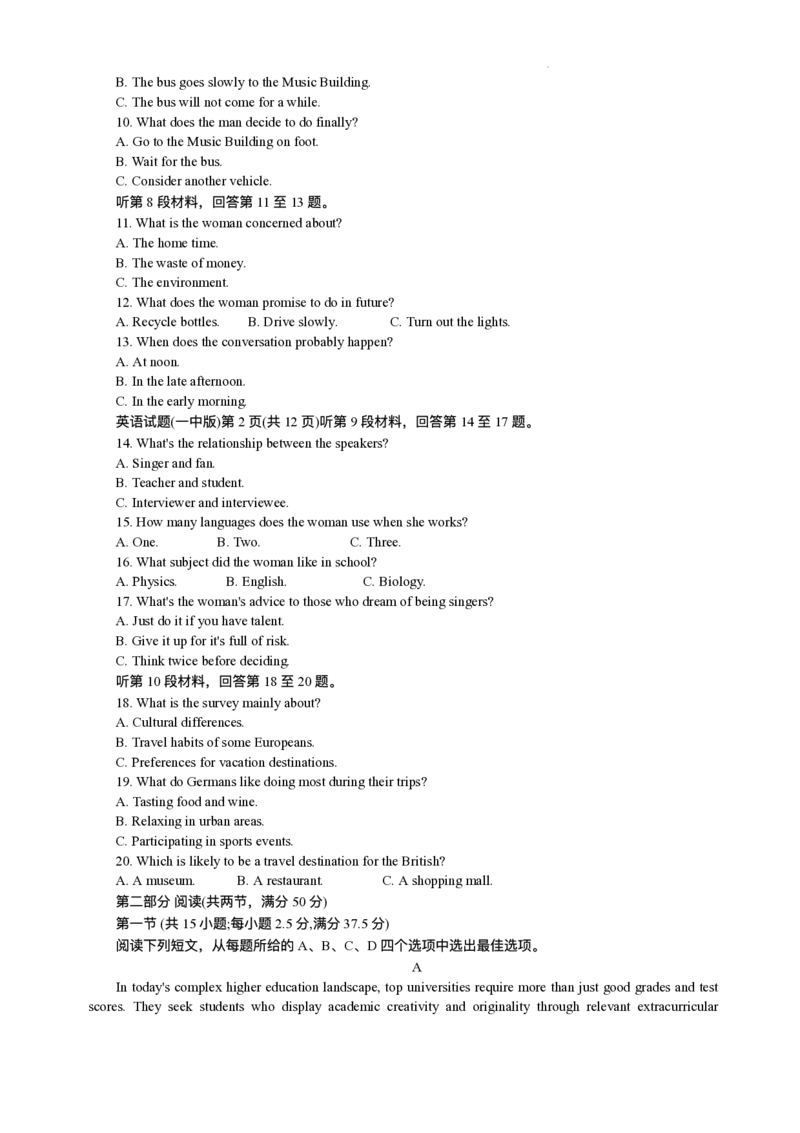 2025届湖南省长沙市第一中学高三下学期模拟（一）英语试题（含答案）_2025年5月_05022025届湖南省长沙市第一中学高三下学期模拟（一）