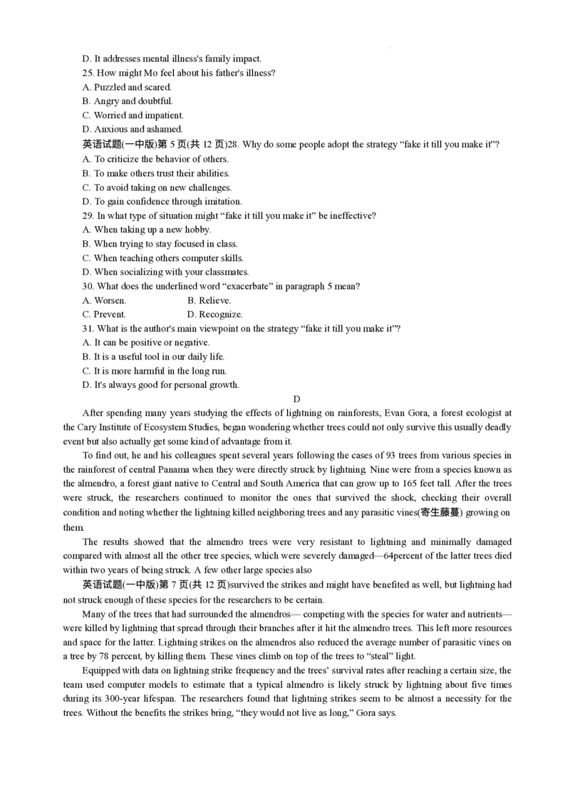 2025届湖南省长沙市第一中学高三下学期模拟（一）英语试题（含答案）_2025年5月_05022025届湖南省长沙市第一中学高三下学期模拟（一）