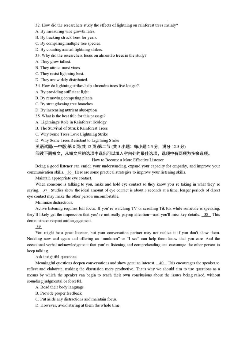 2025届湖南省长沙市第一中学高三下学期模拟（一）英语试题（含答案）_2025年5月_05022025届湖南省长沙市第一中学高三下学期模拟（一）