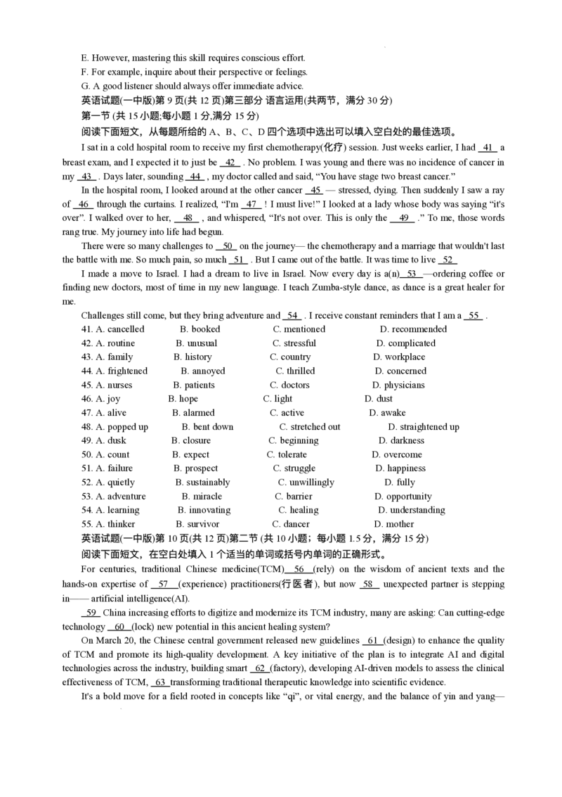 2025届湖南省长沙市第一中学高三下学期模拟（一）英语试题（含答案）_2025年5月_05022025届湖南省长沙市第一中学高三下学期模拟（一）