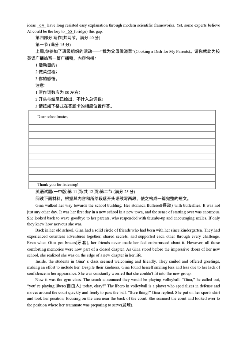 2025届湖南省长沙市第一中学高三下学期模拟（一）英语试题（含答案）_2025年5月_05022025届湖南省长沙市第一中学高三下学期模拟（一）