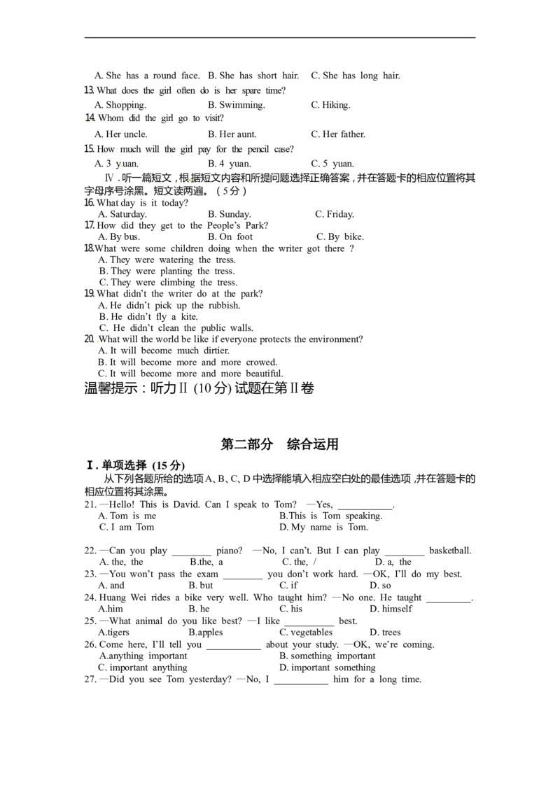 贵州铜仁英语_中考真题_3.英语中考真题2015-2024年_2015年全国中考YINGYU144份_历年中考英语听力2015年铜仁卷（含试题、录音稿及mp3）(3份打包)