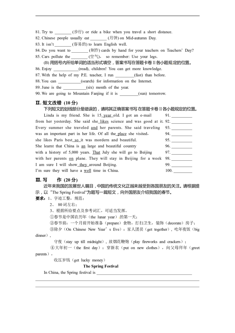 贵州铜仁英语_中考真题_3.英语中考真题2015-2024年_2015年全国中考YINGYU144份_历年中考英语听力2015年铜仁卷（含试题、录音稿及mp3）(3份打包)