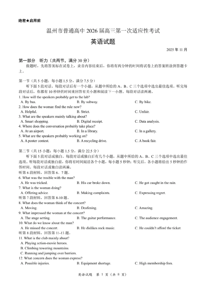 2025年11月浙江温州一模英语试卷_2025年11月_251122浙江温州一模浙江省温州市普通高中2026届高三第一次适应性考试（全科）