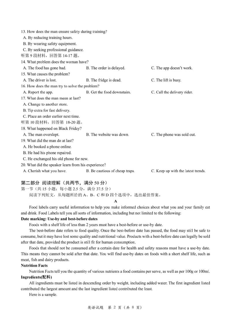 2025年11月浙江温州一模英语试卷_2025年11月_251122浙江温州一模浙江省温州市普通高中2026届高三第一次适应性考试（全科）