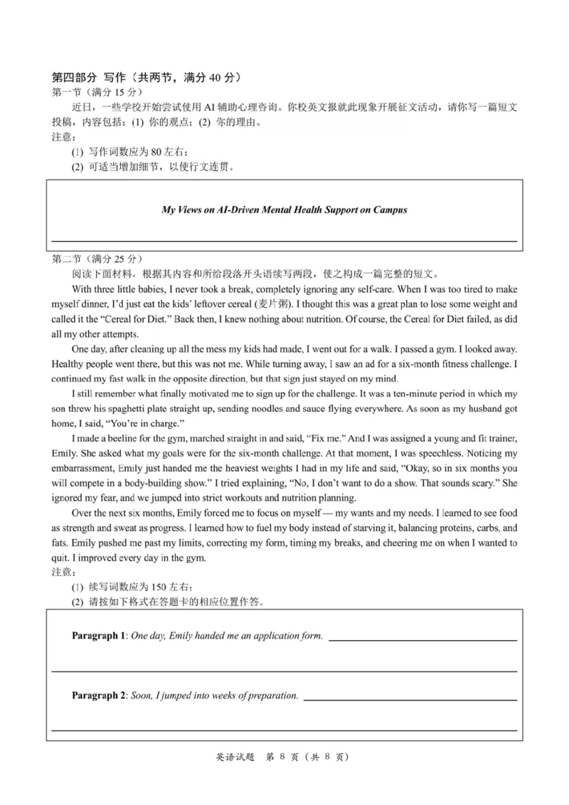 2025年11月浙江温州一模英语试卷_2025年11月_251122浙江温州一模浙江省温州市普通高中2026届高三第一次适应性考试（全科）