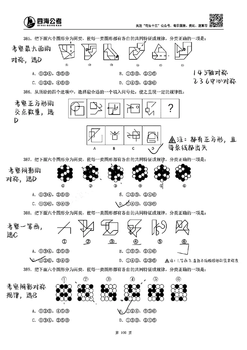 龙飞丨25图推刷题600题听课笔记（1-500题）_2026考公资料_（02）龙飞_2025龙飞资料_刷题课2025龙飞图推刷题600题超长精讲班_龙飞丨25图推刷题600题听课笔记（完整版）
