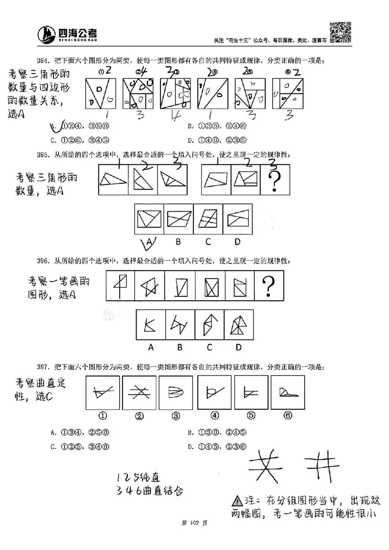 龙飞丨25图推刷题600题听课笔记（1-500题）_2026考公资料_（02）龙飞_2025龙飞资料_刷题课2025龙飞图推刷题600题超长精讲班_龙飞丨25图推刷题600题听课笔记（完整版）