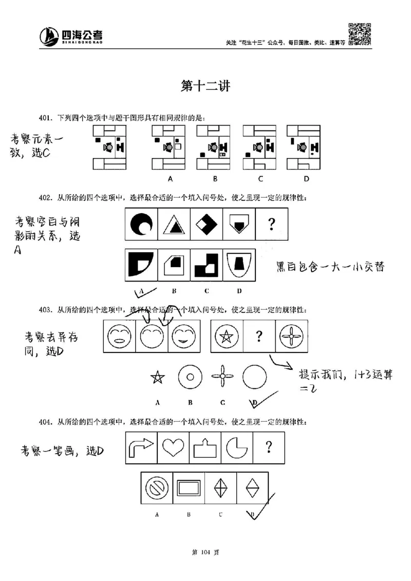 龙飞丨25图推刷题600题听课笔记（1-500题）_2026考公资料_（02）龙飞_2025龙飞资料_刷题课2025龙飞图推刷题600题超长精讲班_龙飞丨25图推刷题600题听课笔记（完整版）