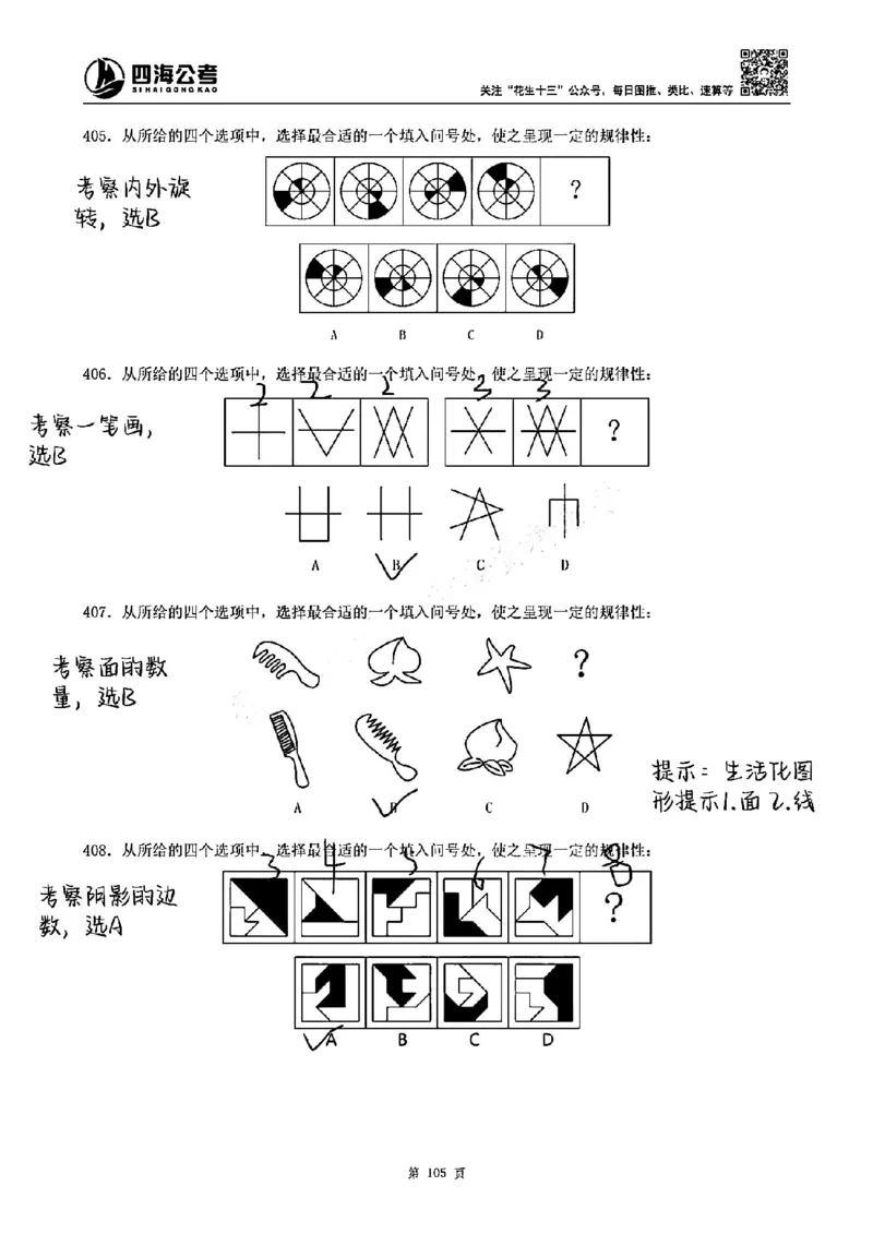 龙飞丨25图推刷题600题听课笔记（1-500题）_2026考公资料_（02）龙飞_2025龙飞资料_刷题课2025龙飞图推刷题600题超长精讲班_龙飞丨25图推刷题600题听课笔记（完整版）