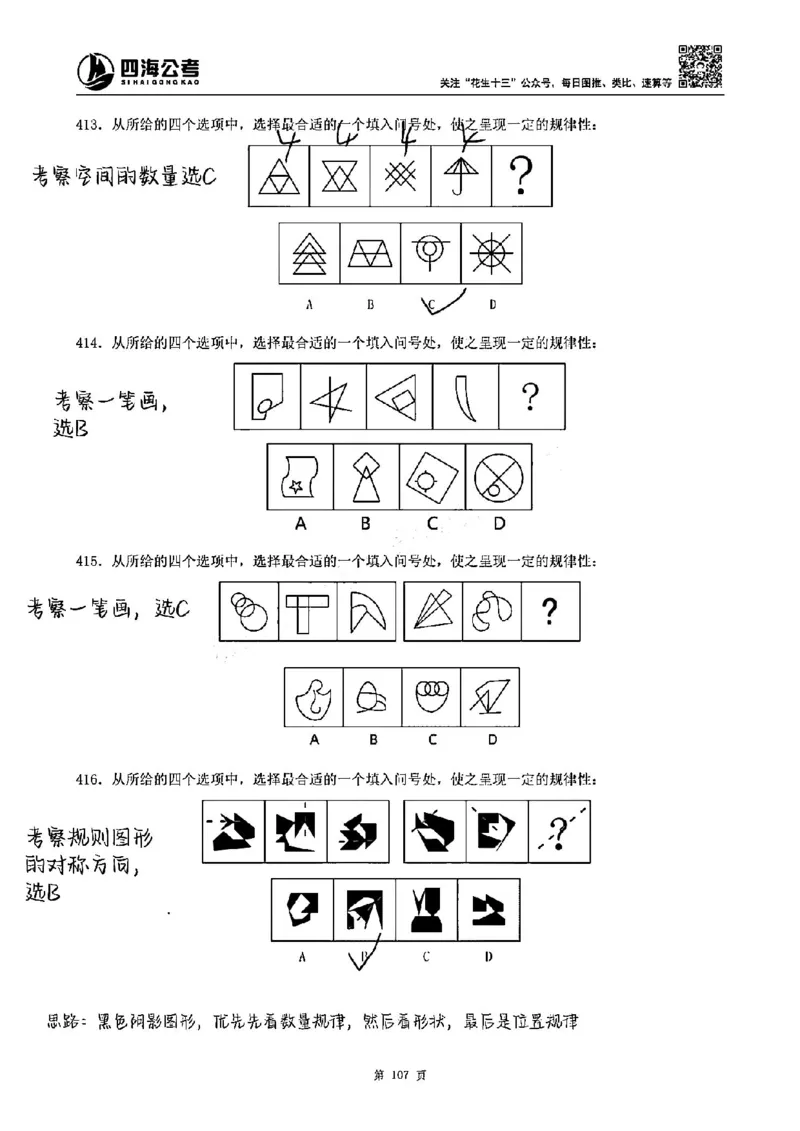 龙飞丨25图推刷题600题听课笔记（1-500题）_2026考公资料_（02）龙飞_2025龙飞资料_刷题课2025龙飞图推刷题600题超长精讲班_龙飞丨25图推刷题600题听课笔记（完整版）