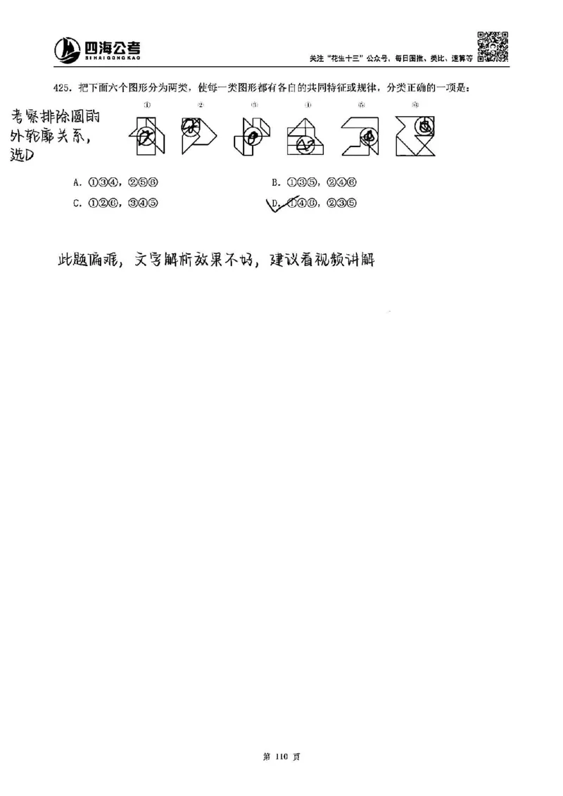 龙飞丨25图推刷题600题听课笔记（1-500题）_2026考公资料_（02）龙飞_2025龙飞资料_刷题课2025龙飞图推刷题600题超长精讲班_龙飞丨25图推刷题600题听课笔记（完整版）