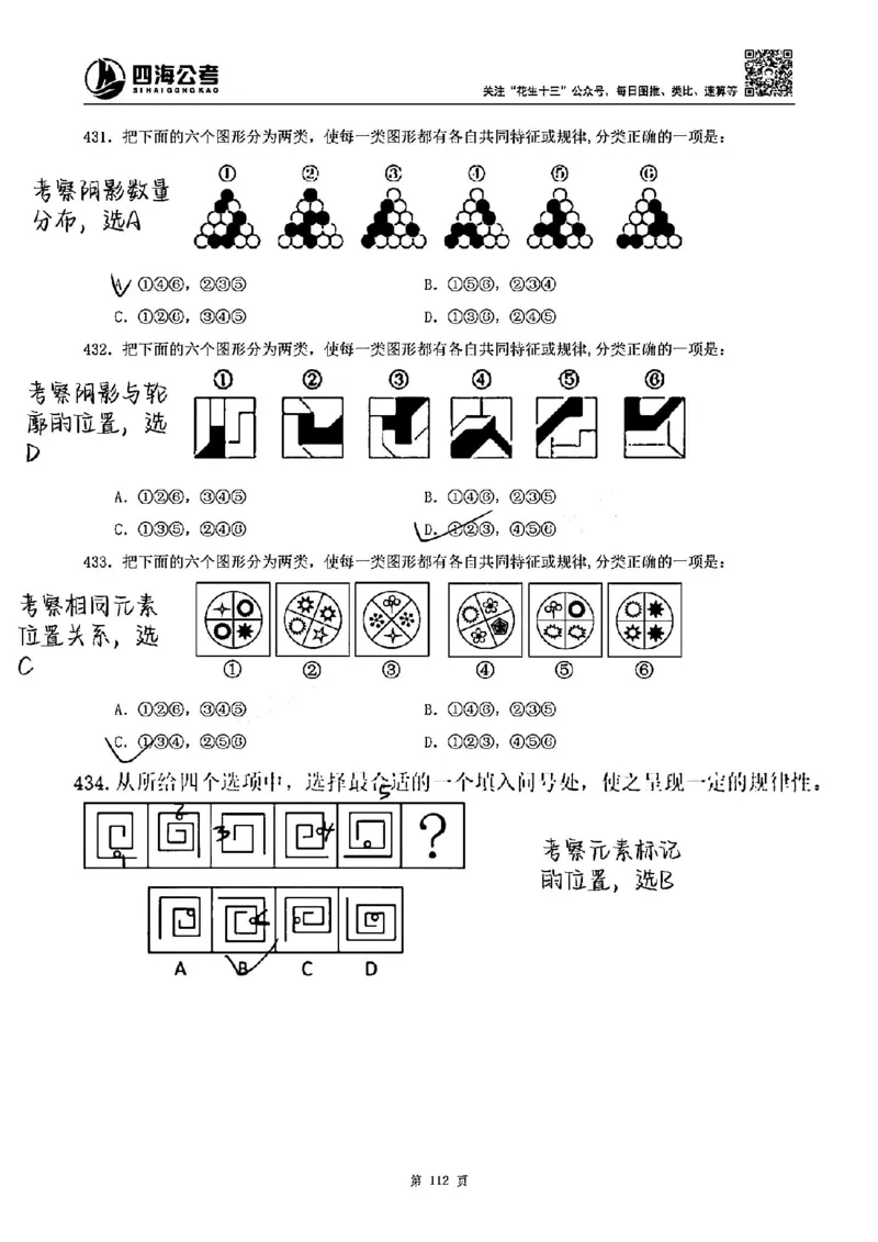 龙飞丨25图推刷题600题听课笔记（1-500题）_2026考公资料_（02）龙飞_2025龙飞资料_刷题课2025龙飞图推刷题600题超长精讲班_龙飞丨25图推刷题600题听课笔记（完整版）