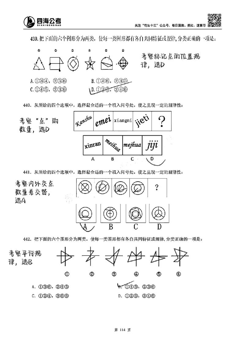 龙飞丨25图推刷题600题听课笔记（1-500题）_2026考公资料_（02）龙飞_2025龙飞资料_刷题课2025龙飞图推刷题600题超长精讲班_龙飞丨25图推刷题600题听课笔记（完整版）