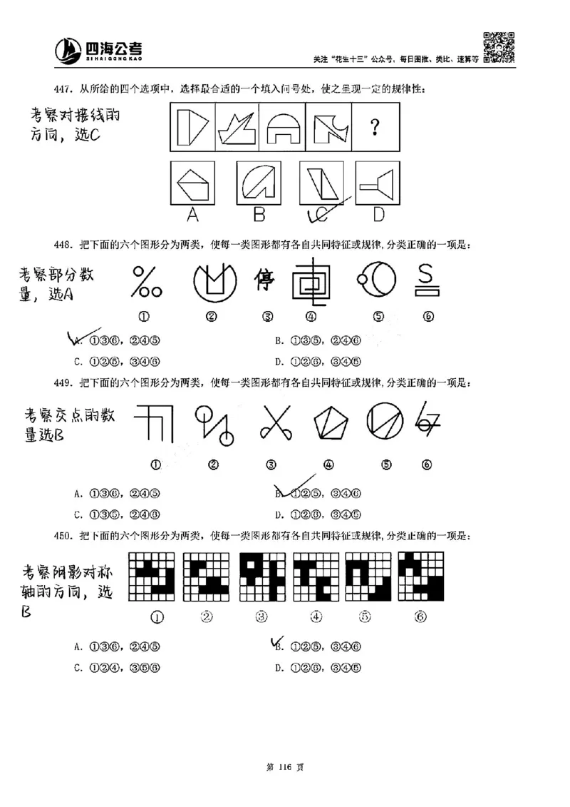 龙飞丨25图推刷题600题听课笔记（1-500题）_2026考公资料_（02）龙飞_2025龙飞资料_刷题课2025龙飞图推刷题600题超长精讲班_龙飞丨25图推刷题600题听课笔记（完整版）
