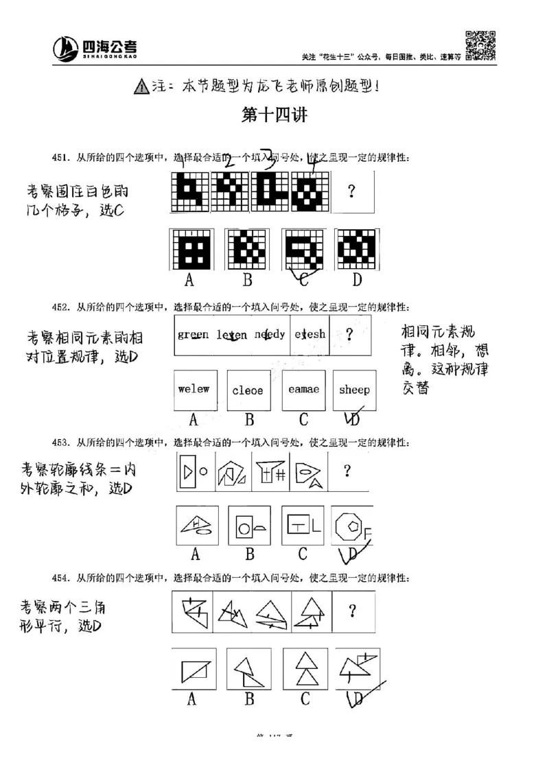 龙飞丨25图推刷题600题听课笔记（1-500题）_2026考公资料_（02）龙飞_2025龙飞资料_刷题课2025龙飞图推刷题600题超长精讲班_龙飞丨25图推刷题600题听课笔记（完整版）