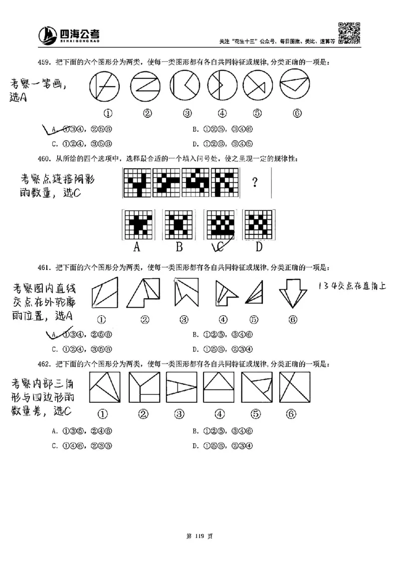 龙飞丨25图推刷题600题听课笔记（1-500题）_2026考公资料_（02）龙飞_2025龙飞资料_刷题课2025龙飞图推刷题600题超长精讲班_龙飞丨25图推刷题600题听课笔记（完整版）