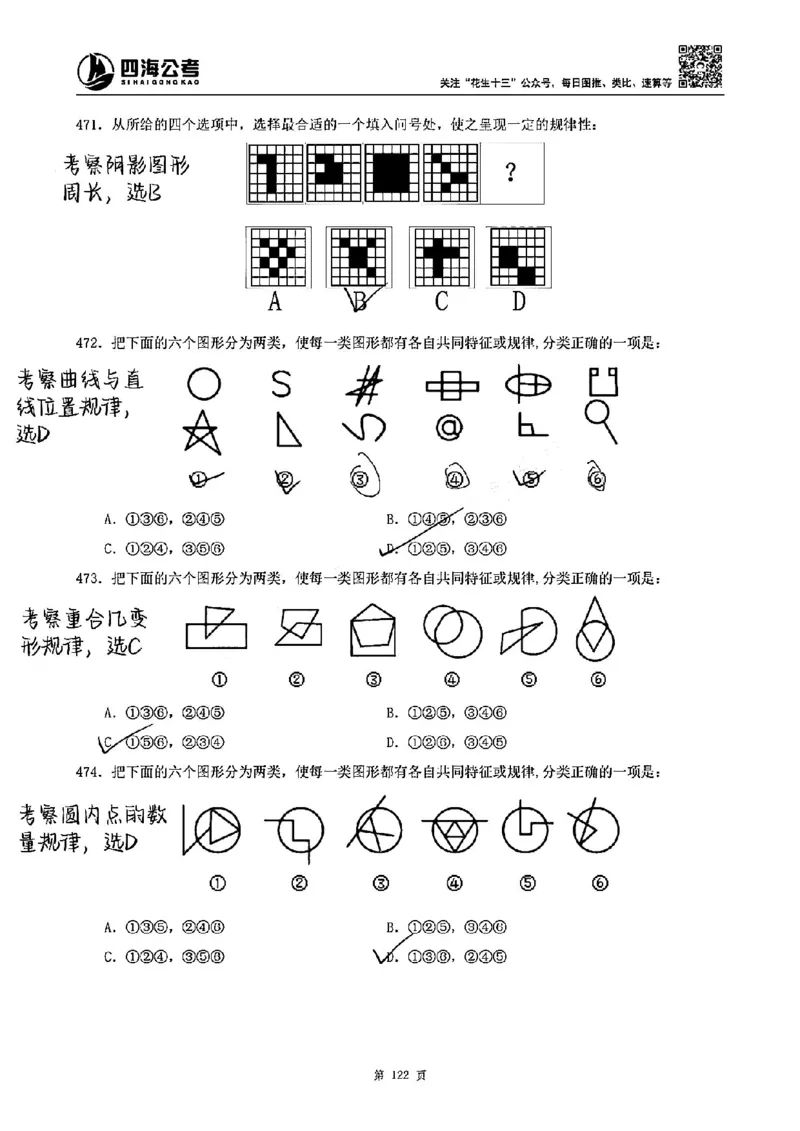 龙飞丨25图推刷题600题听课笔记（1-500题）_2026考公资料_（02）龙飞_2025龙飞资料_刷题课2025龙飞图推刷题600题超长精讲班_龙飞丨25图推刷题600题听课笔记（完整版）