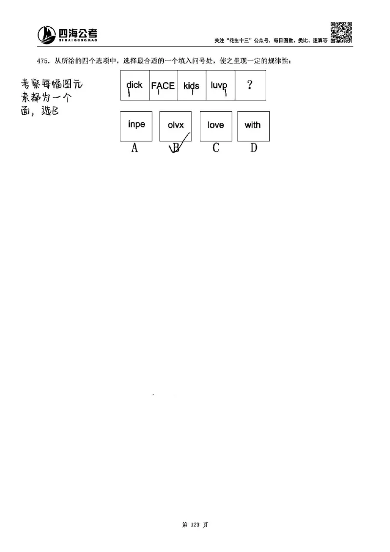 龙飞丨25图推刷题600题听课笔记（1-500题）_2026考公资料_（02）龙飞_2025龙飞资料_刷题课2025龙飞图推刷题600题超长精讲班_龙飞丨25图推刷题600题听课笔记（完整版）