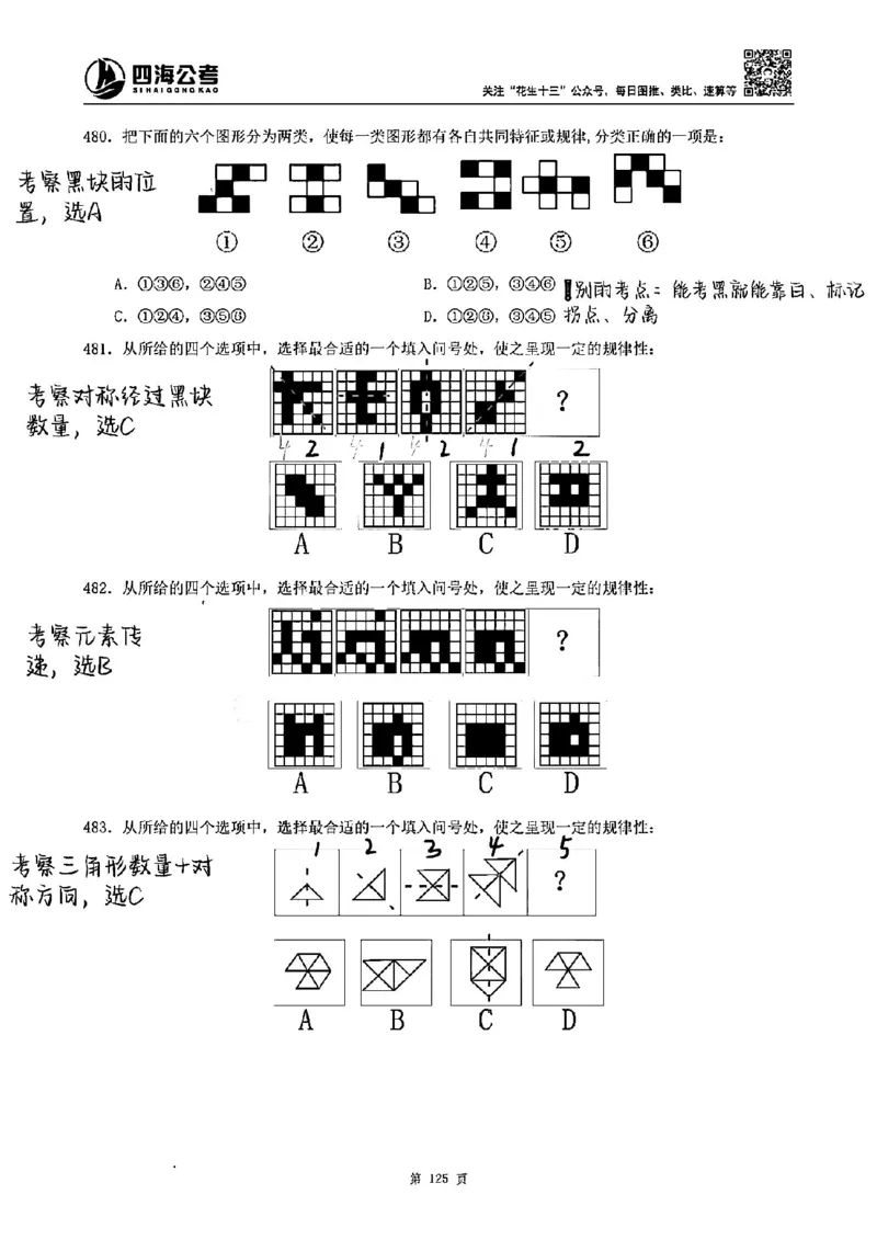 龙飞丨25图推刷题600题听课笔记（1-500题）_2026考公资料_（02）龙飞_2025龙飞资料_刷题课2025龙飞图推刷题600题超长精讲班_龙飞丨25图推刷题600题听课笔记（完整版）