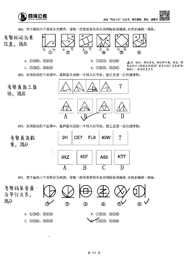 龙飞丨25图推刷题600题听课笔记（1-500题）_2026考公资料_（02）龙飞_2025龙飞资料_刷题课2025龙飞图推刷题600题超长精讲班_龙飞丨25图推刷题600题听课笔记（完整版）