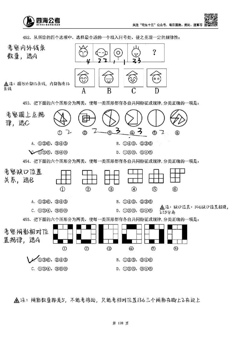 龙飞丨25图推刷题600题听课笔记（1-500题）_2026考公资料_（02）龙飞_2025龙飞资料_刷题课2025龙飞图推刷题600题超长精讲班_龙飞丨25图推刷题600题听课笔记（完整版）