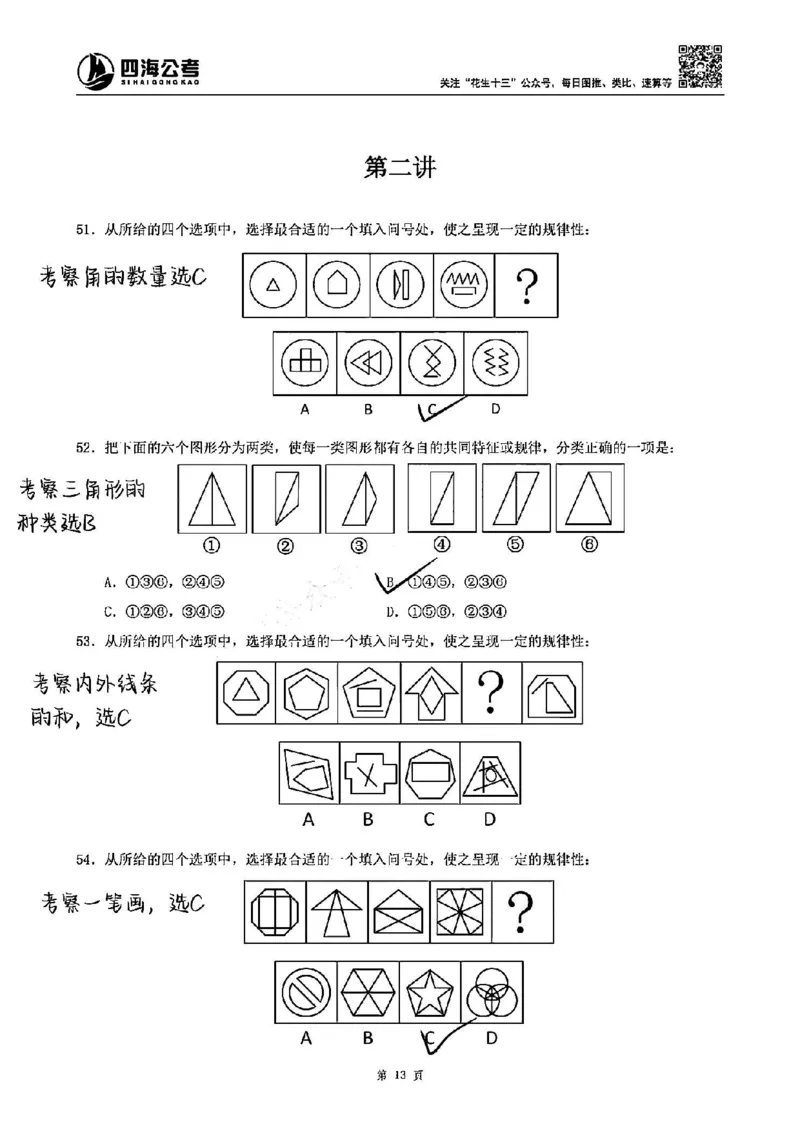 龙飞丨25图推刷题600题听课笔记（1-500题）_2026考公资料_（02）龙飞_2025龙飞资料_刷题课2025龙飞图推刷题600题超长精讲班_龙飞丨25图推刷题600题听课笔记（完整版）