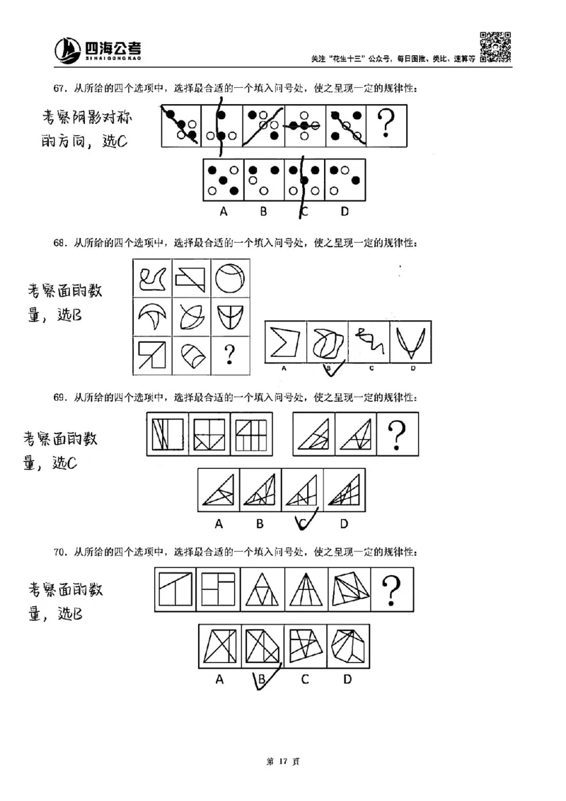 龙飞丨25图推刷题600题听课笔记（1-500题）_2026考公资料_（02）龙飞_2025龙飞资料_刷题课2025龙飞图推刷题600题超长精讲班_龙飞丨25图推刷题600题听课笔记（完整版）
