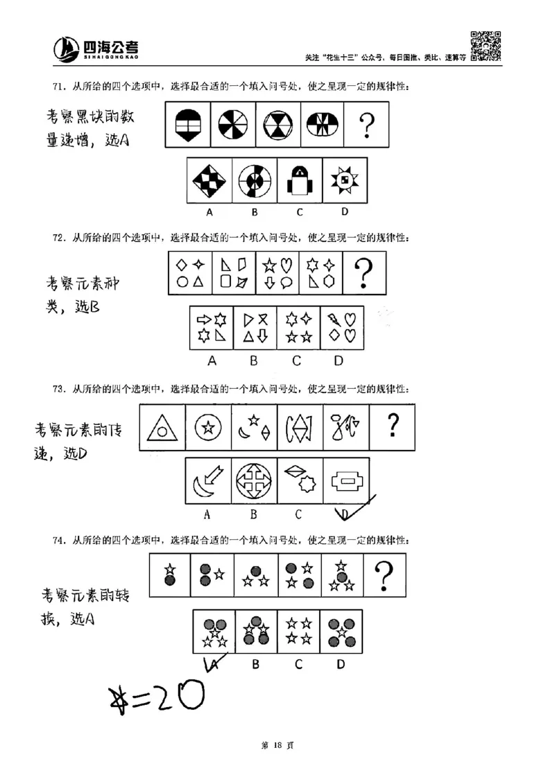 龙飞丨25图推刷题600题听课笔记（1-500题）_2026考公资料_（02）龙飞_2025龙飞资料_刷题课2025龙飞图推刷题600题超长精讲班_龙飞丨25图推刷题600题听课笔记（完整版）