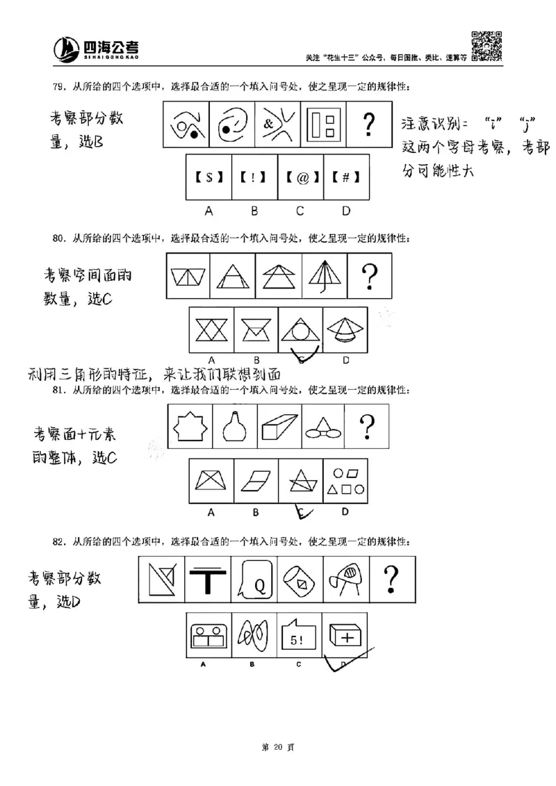 龙飞丨25图推刷题600题听课笔记（1-500题）_2026考公资料_（02）龙飞_2025龙飞资料_刷题课2025龙飞图推刷题600题超长精讲班_龙飞丨25图推刷题600题听课笔记（完整版）